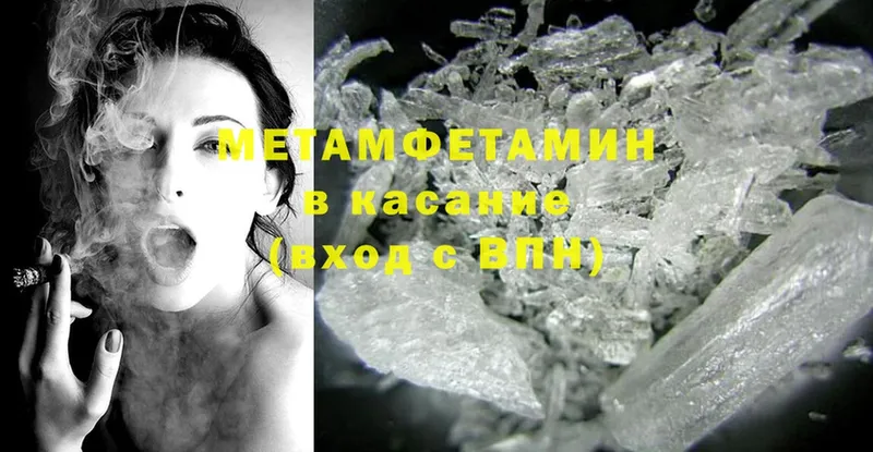 Метамфетамин Methamphetamine  цены наркотик  MEGA зеркало  Дыгулыбгей 